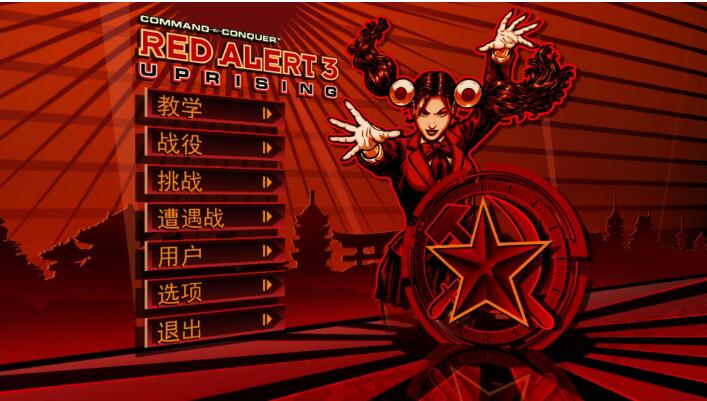 红色警戒3：起义时刻简繁中英文D5完美版  第1张