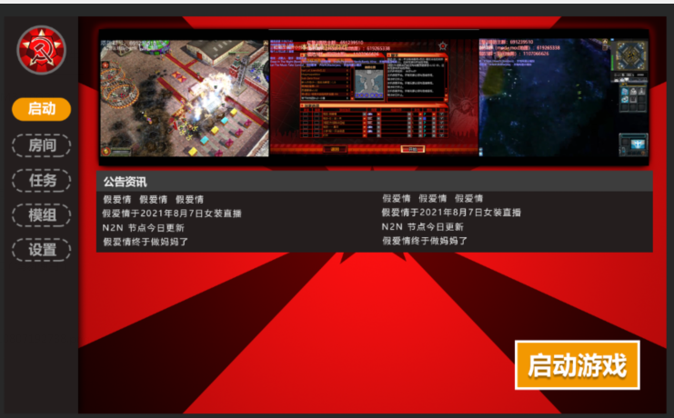 2021年常见的红警游戏对战平台盘点