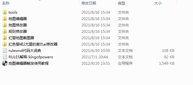 【2合一】500张防守地图+好多红警工具