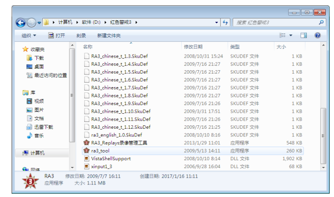 红警3萌新引导【图文安装教程】  第14张