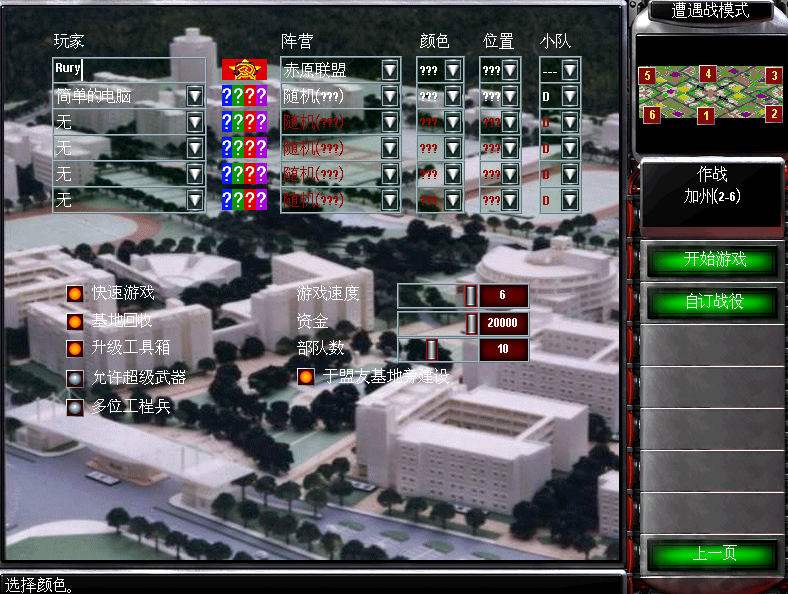 红色警戒2:英雄传奇  第3张