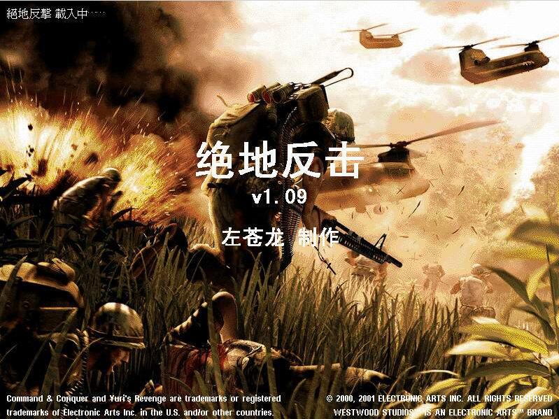 红警2:绝地反击V1.09