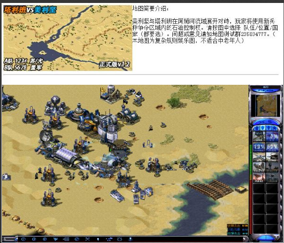 【红警战网地图下载】塔利班VS美利坚（4V4）