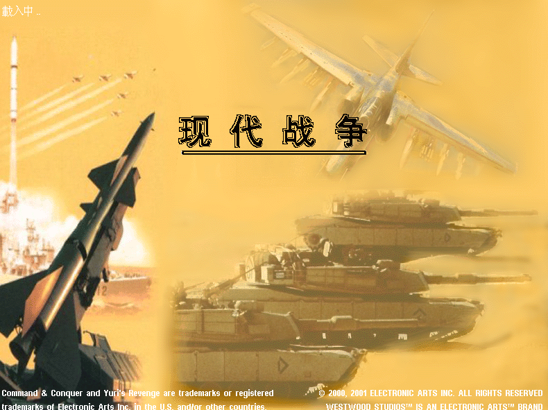 红色警戒2：现代战争  第1张