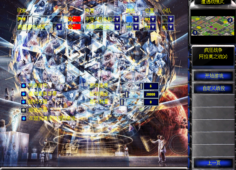 红色警戒2科技混战终极版  第2张