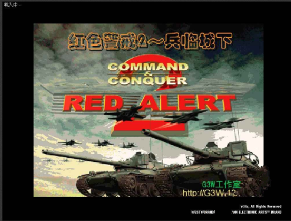 红色警戒2兵临城下(第三世界崛起外传)  第1张