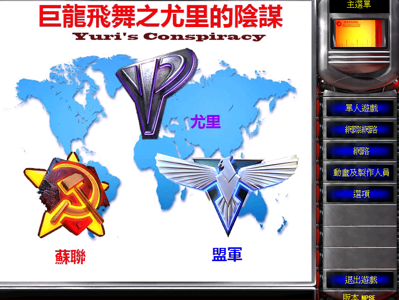 巨龙飞舞之尤里的阴谋2.0