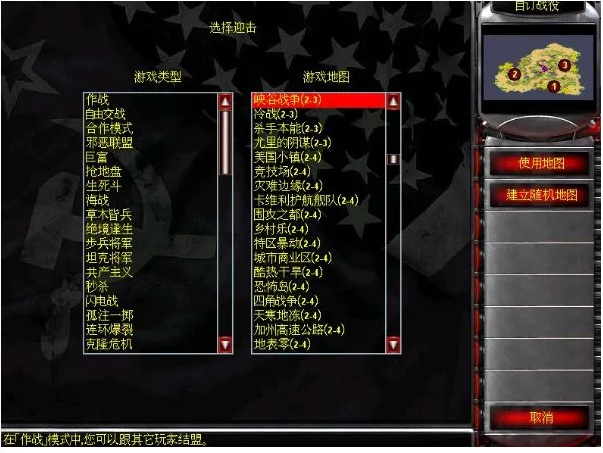 红警2:亚欧战虎增量版【历代Mod之最】  第2张