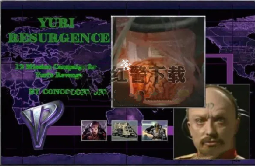 【红警2尤里的复仇任务】尤里复兴(国外版)  第1张