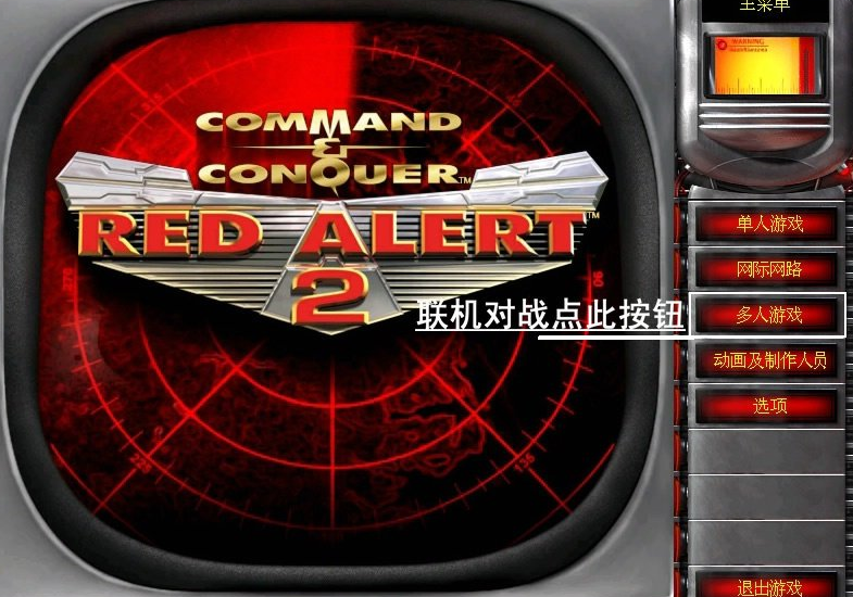 红警中文汉化补丁大全【红警2+红警3】  第1张