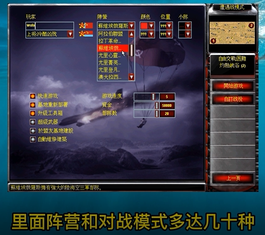 《北约东扩MOD》:世界战火  第1张