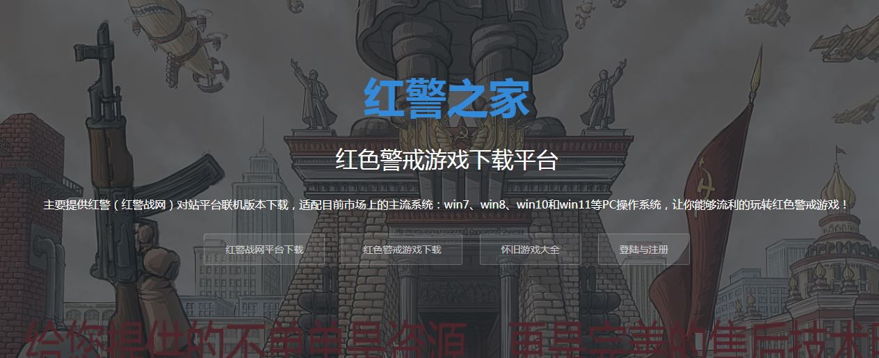 红警之家下载的红警怎么安装