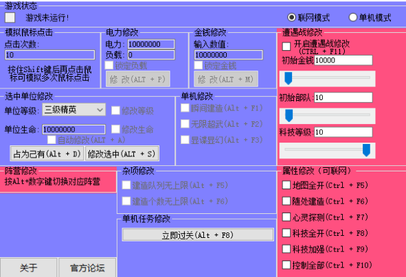 最新红警修改器下载【红警2和红警3】