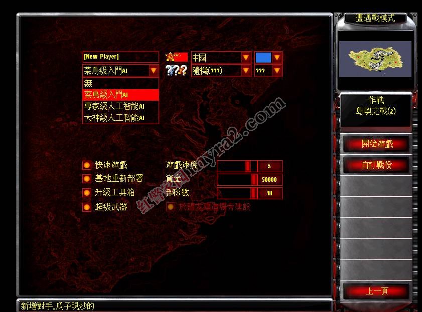 红警2共和国之辉 高科技版  第1张