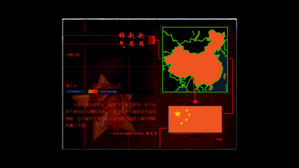【精品】红警2共和国之辉（单机版）+200汉化地图  第3张