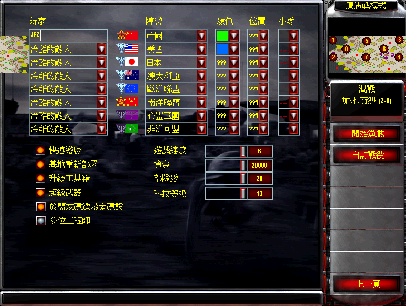 红警2中国梦 优化版  第2张