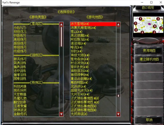红警2：火线风暴 决定版  第3张