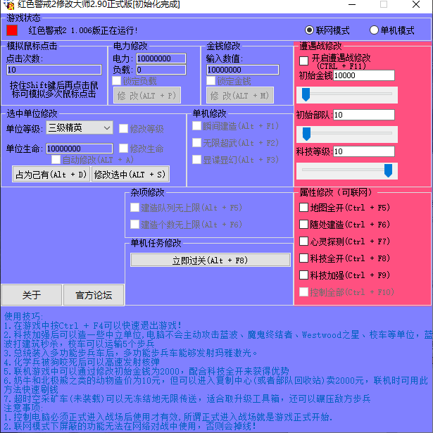 红色警戒2修改大师 修改版