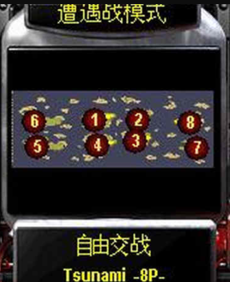 海啸-8人