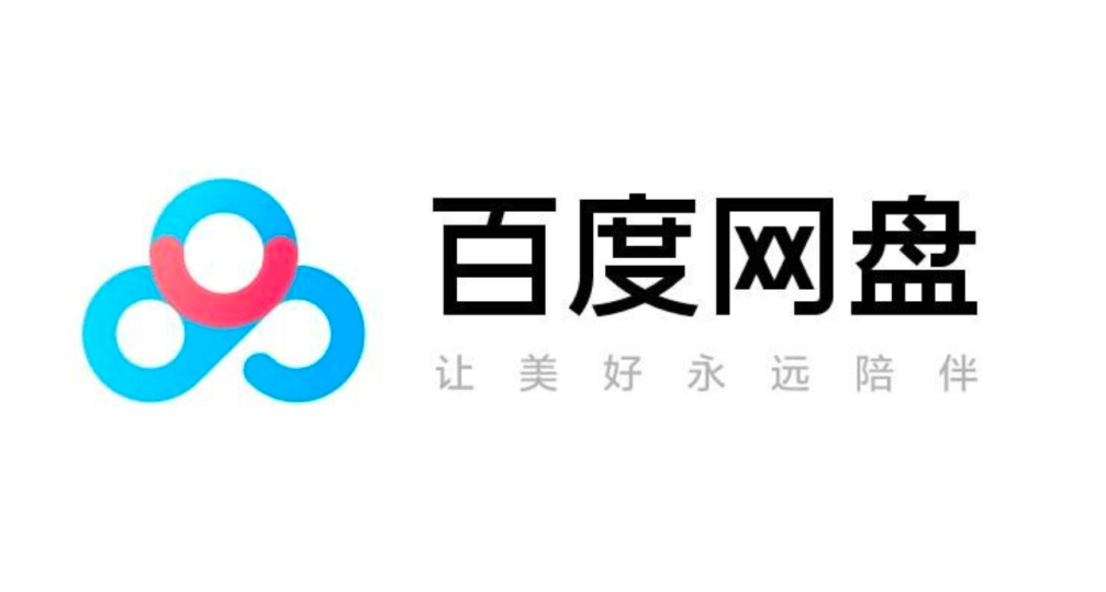 百度网盘绿化防升级版+提速补丁，亲测可用