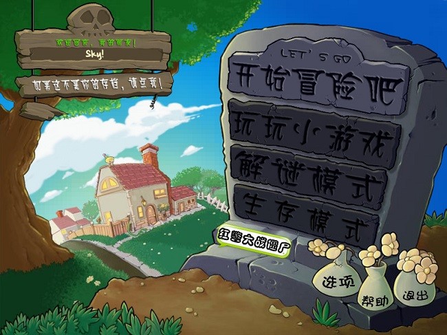 红警植物大战僵尸电脑版
