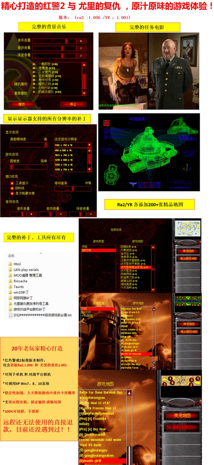 【2合1旗舰】红色警戒2纯净版 可切屏流畅单机版  第1张