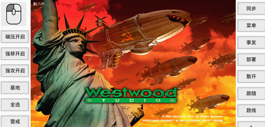 红警2手机版下载安卓【适配鸿蒙】