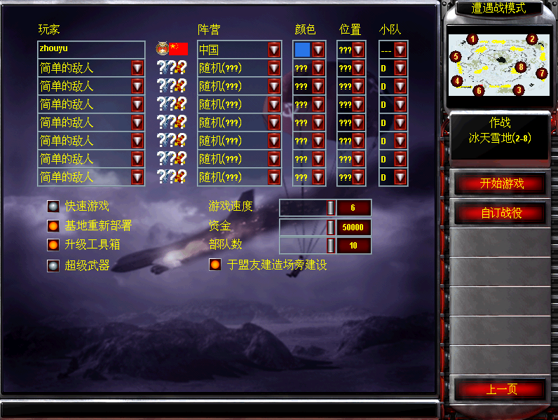 红警2:共和国之辉2023重置版 第3张