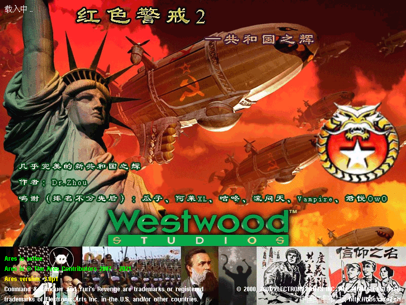 红警2：共和国之辉2023重置版