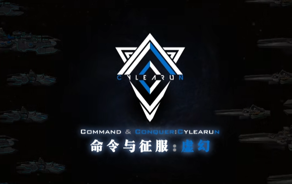 红警2：命令与征服《虚幻》MOD