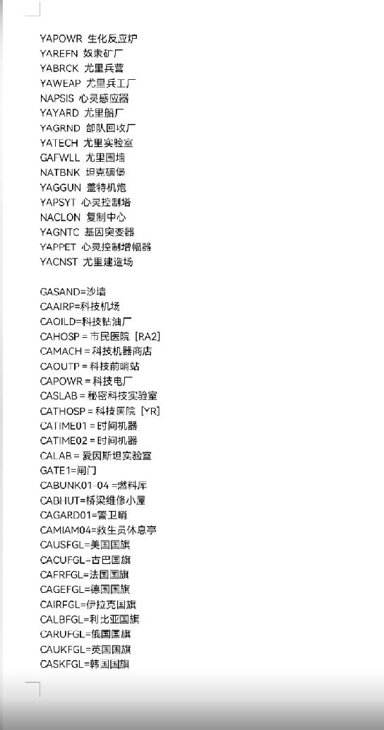 红警rules代码大全 中文对照表  第9张