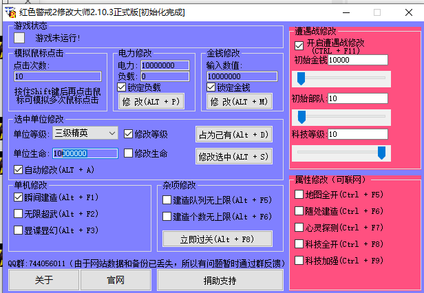 红警核战争系列配套修改器下载