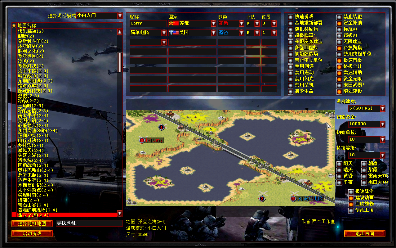 红警2：火线风暴2024高清版  第1张