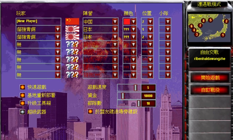 红警2：新时代（新春版）  第1张