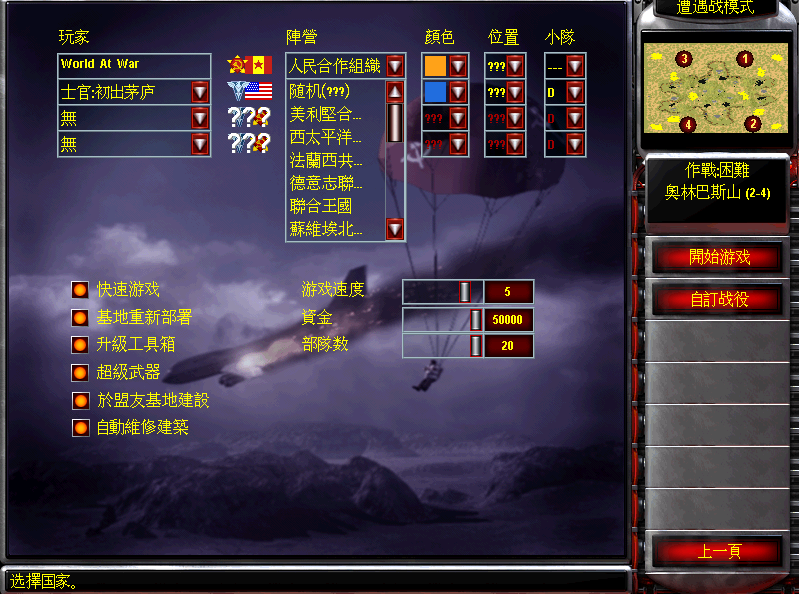 红警2：阵营混战  第1张
