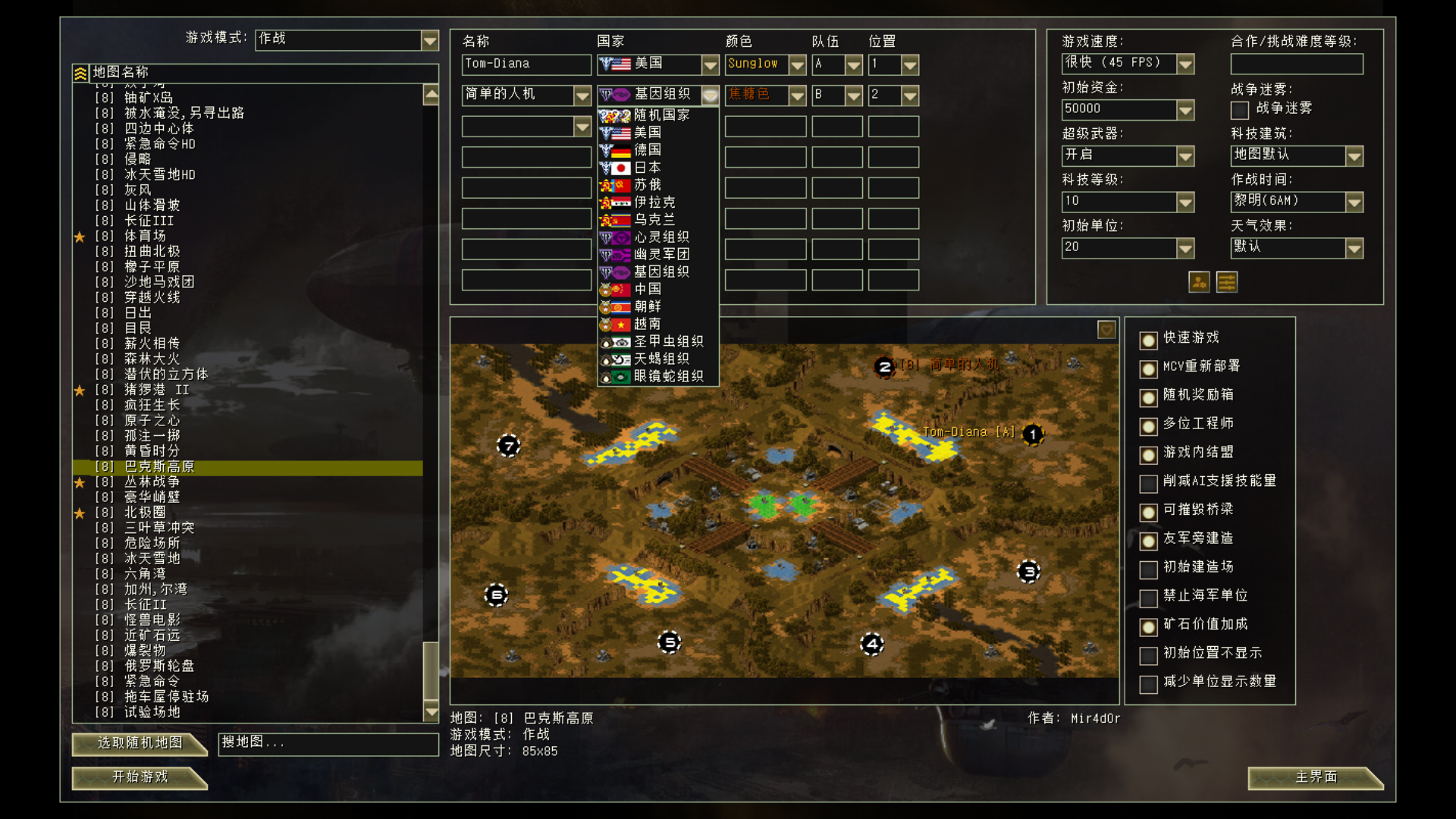 红警2：兵临城下2024版  第1张