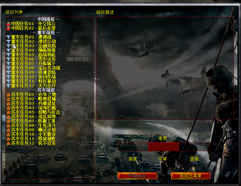 红警2：火线风暴4.2正式版（2024来袭）  第3张