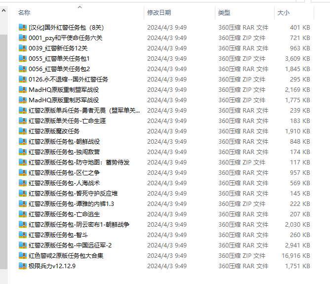 红警非官方反向战役任务包【完整版】  第2张