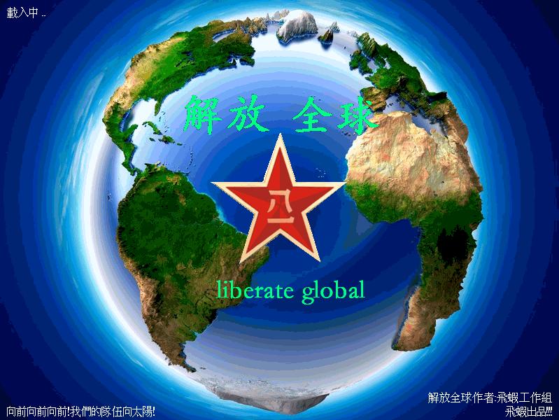 红警2：解放全球  第1张