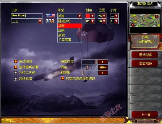 尤里复仇之四国争霸  第3张