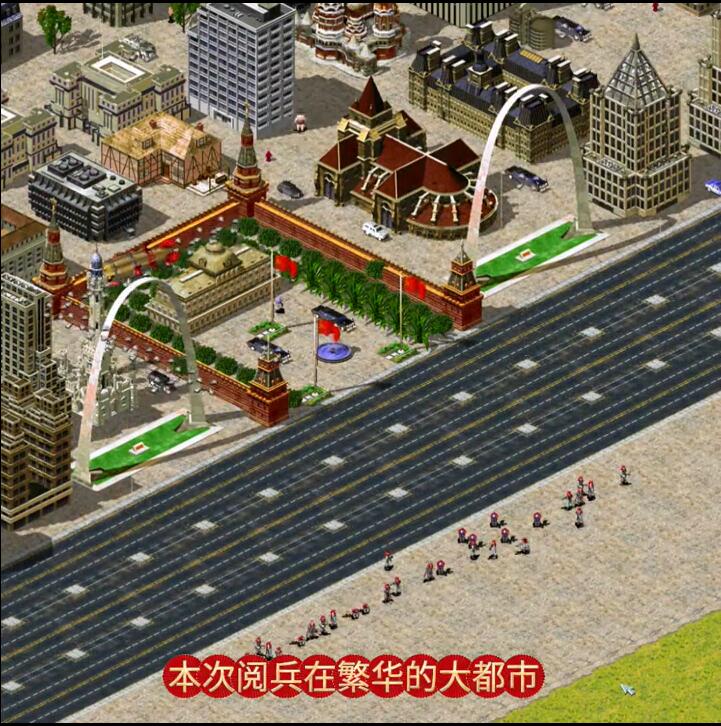 红警大阅兵地图