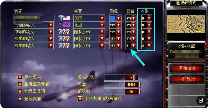 尤里的司令部-闯关