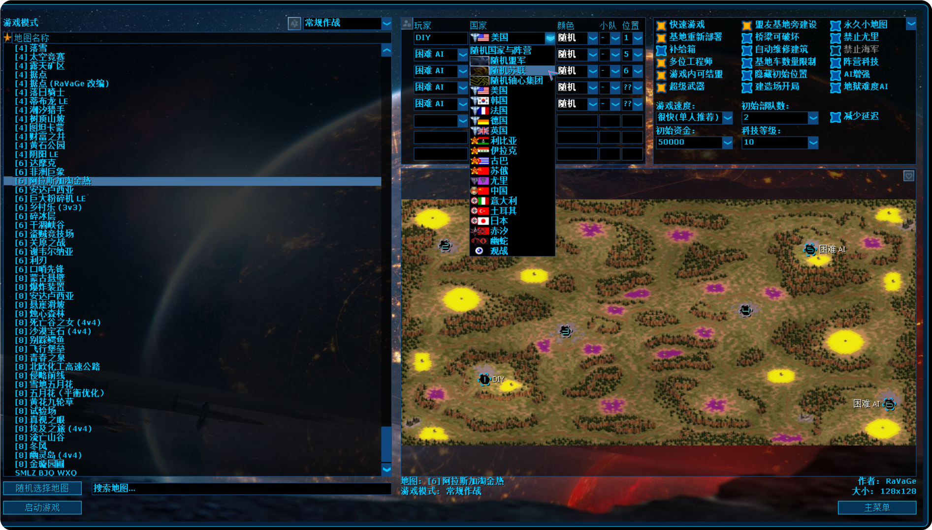 红警2: 2025地球危机  第2张