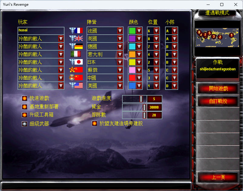 世界大战法国版