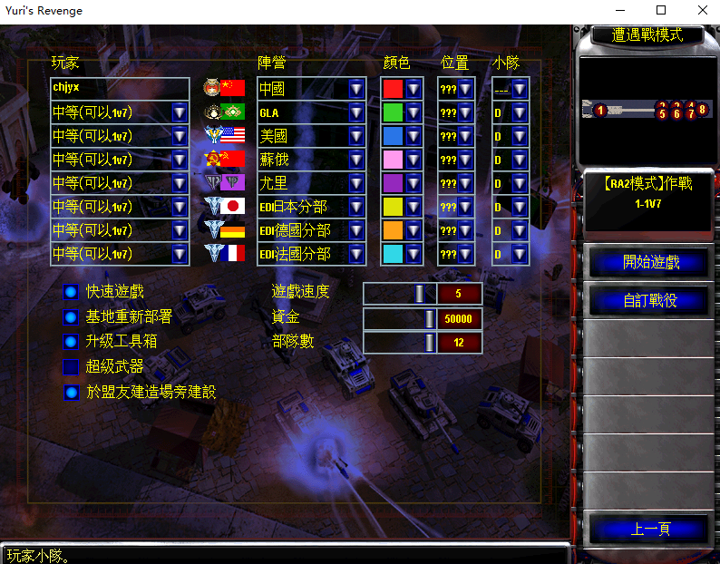 红警2：核战争2025（新春版）