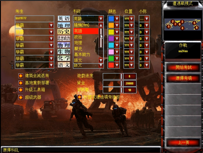 红警2:高考战争  第2张