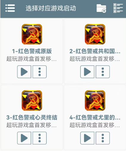 红色警戒游戏手机版（2026版四合一）