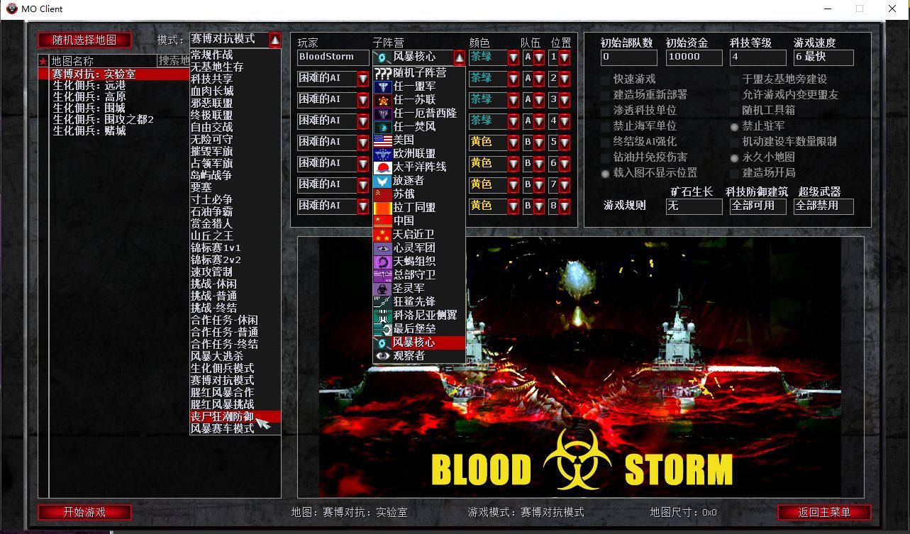 心灵终结mod:猩红风暴  第1张